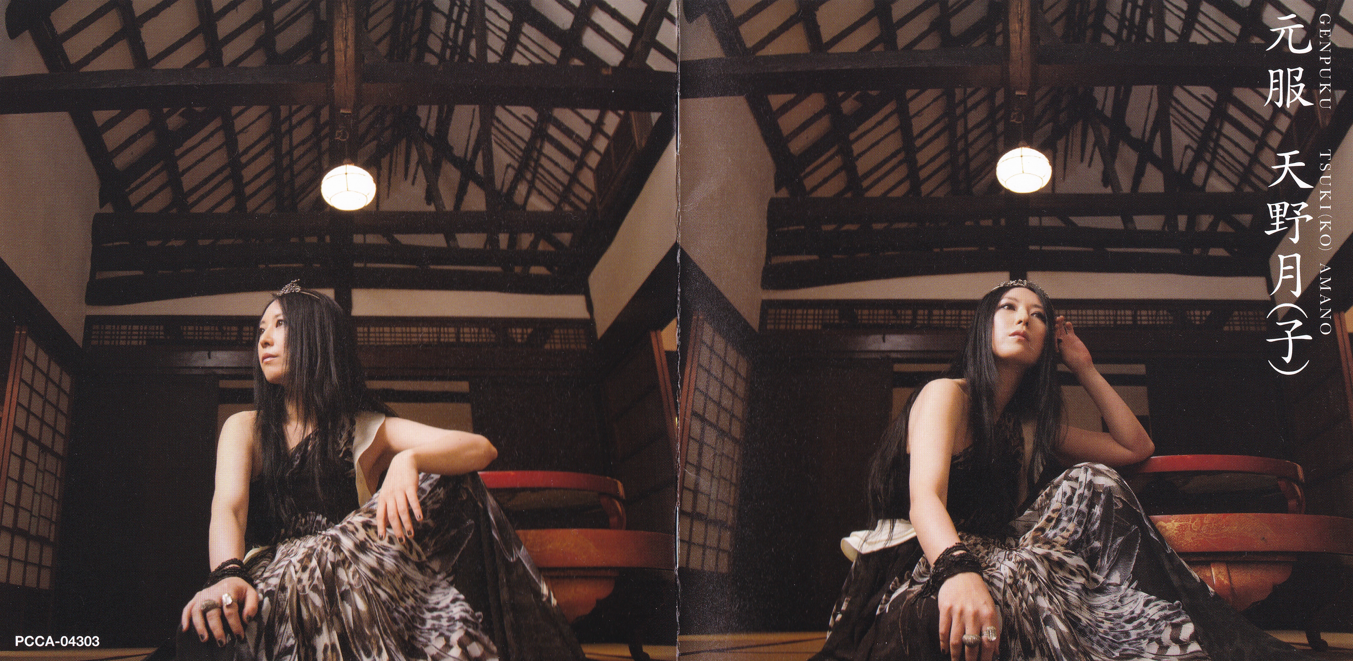 GENPUKU / Tsuki(ko) Amano (2015) MP3 - Download GENPUKU